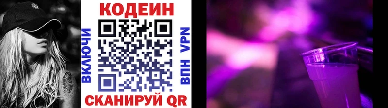 Codein Purple Drank как найти Сорск